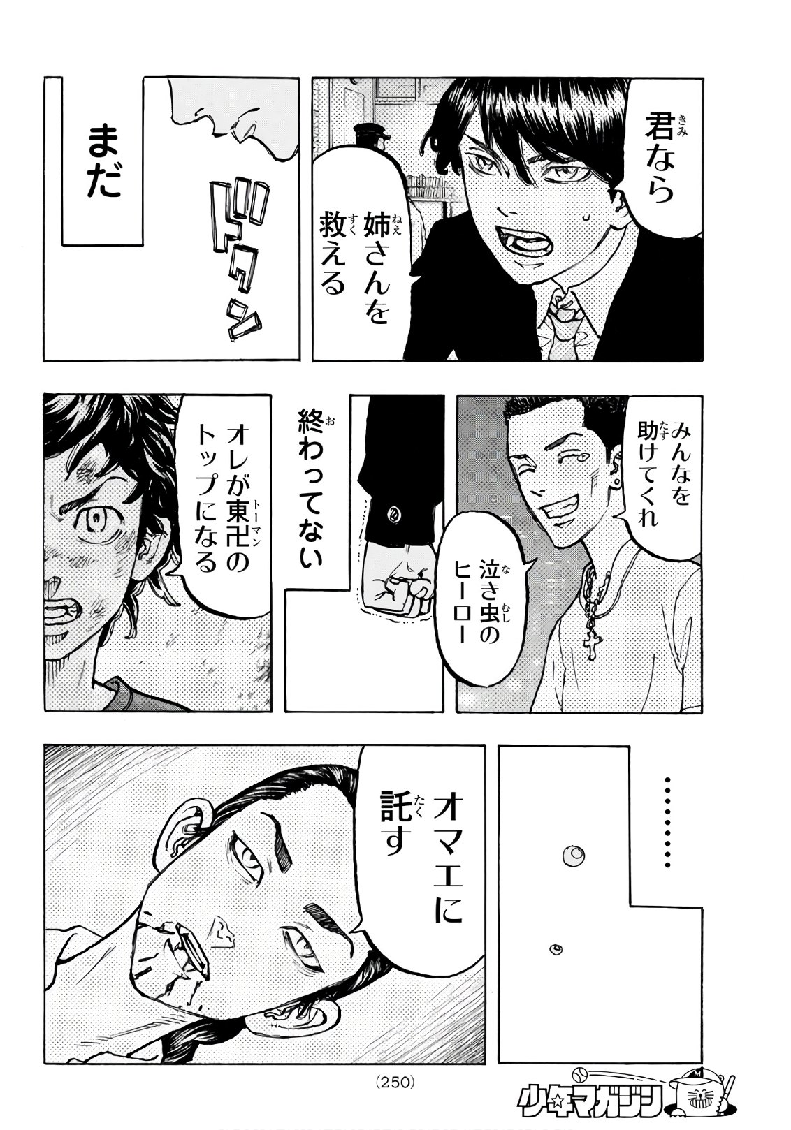 東京卍リベンジャーズ 第70話 - Page 18