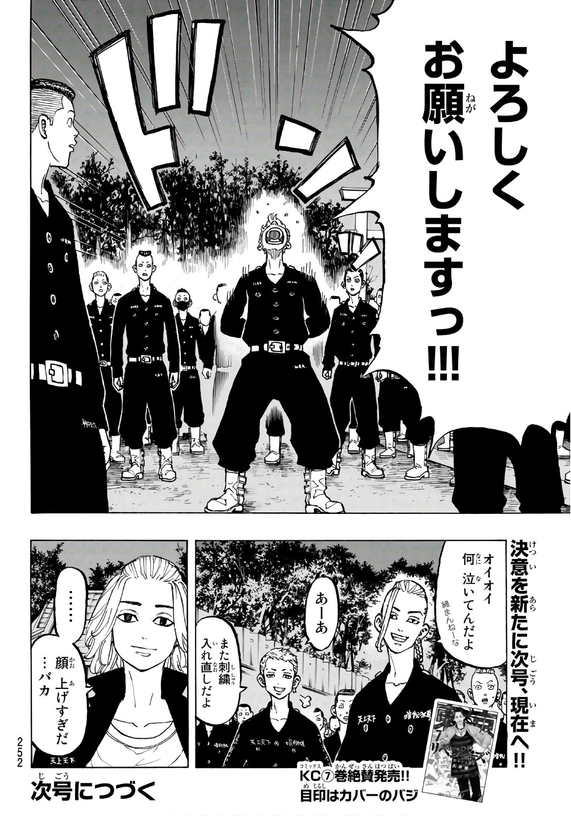 東京卍リベンジャーズ 第70話 - Page 20