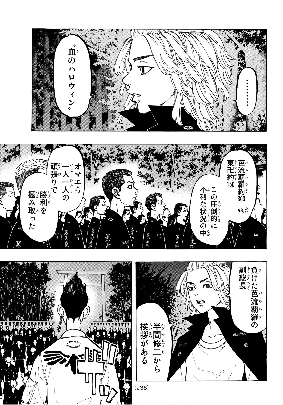 東京卍リベンジャーズ 第70話 - Page 3