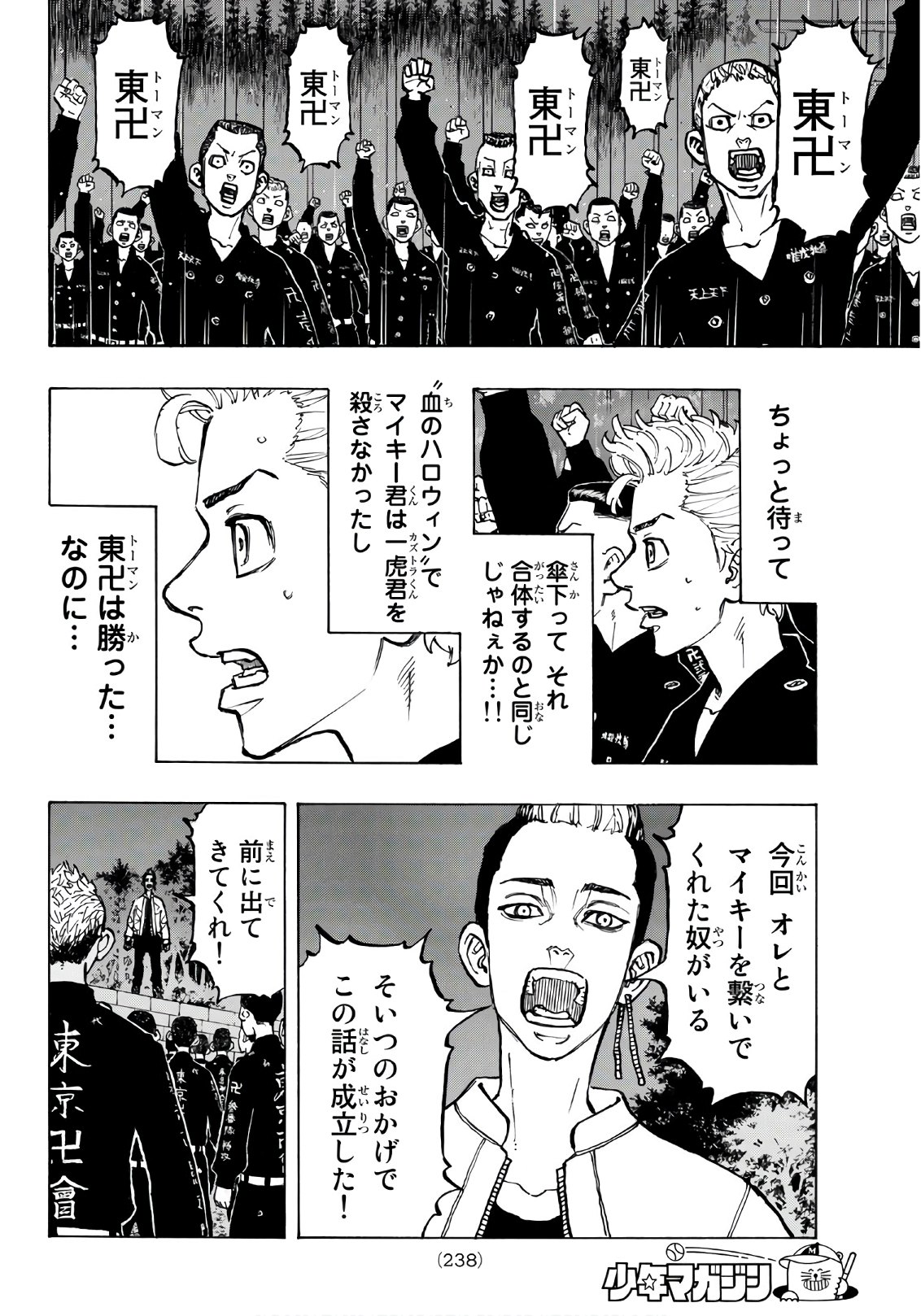 東京卍リベンジャーズ 第70話 - Page 6