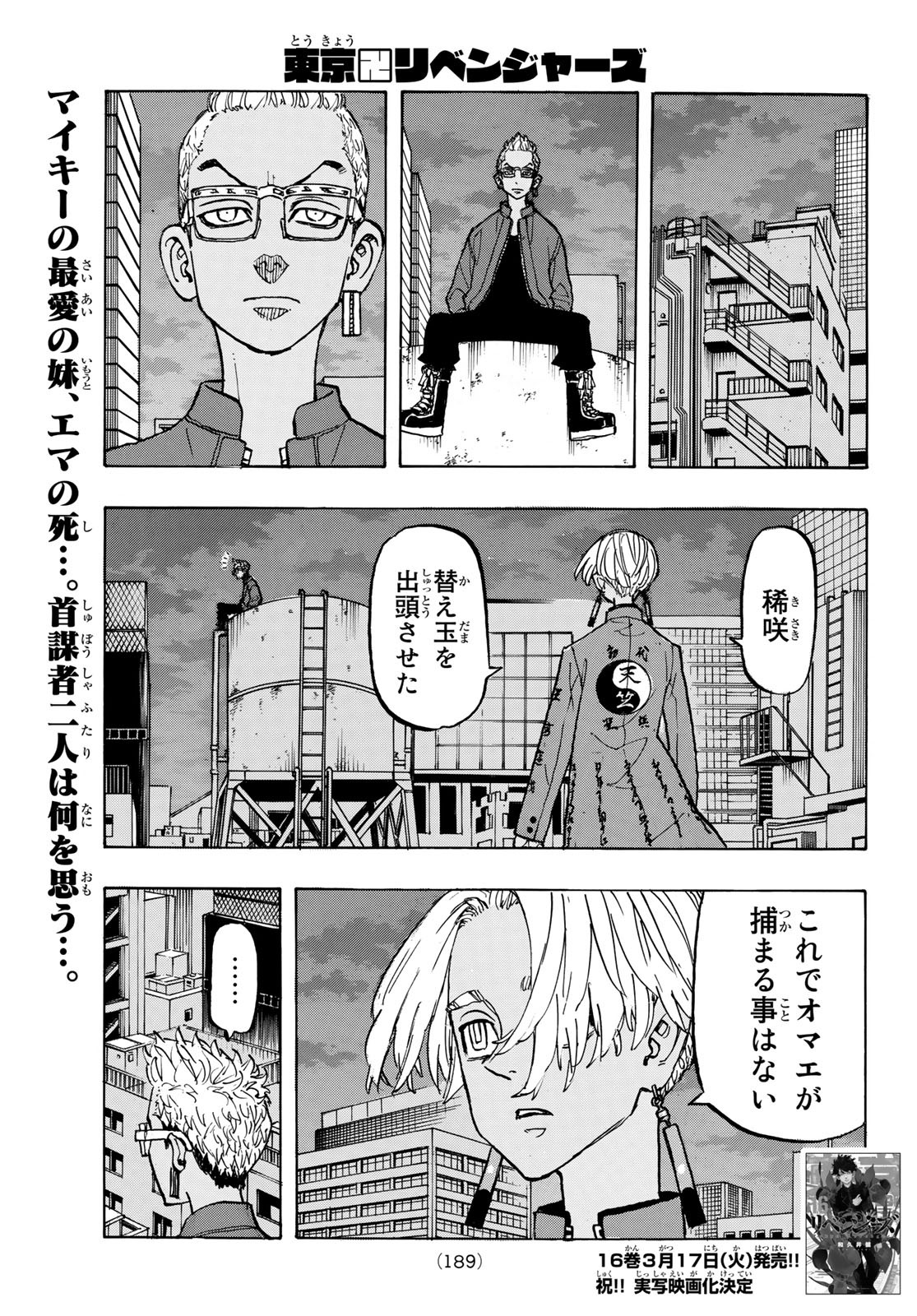 東京卍リベンジャーズ 第149話 - Page 1