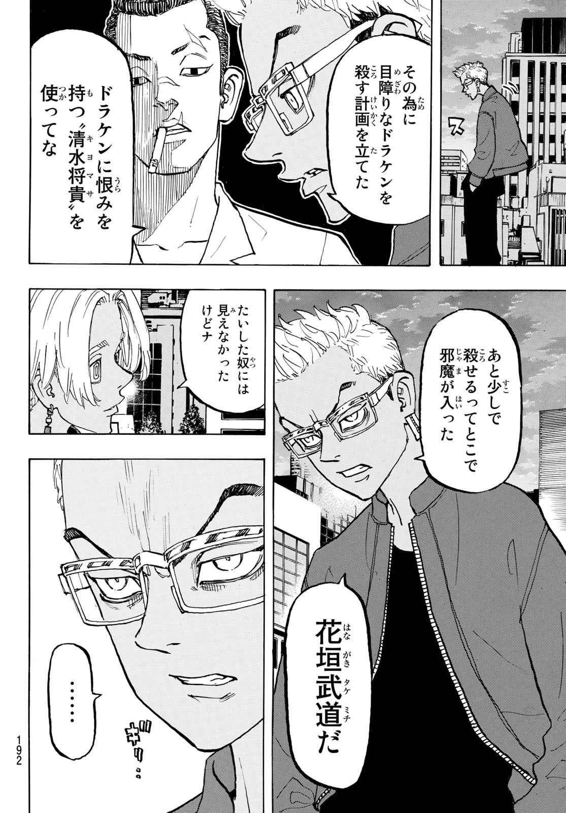 東京卍リベンジャーズ 第149話 - Page 4