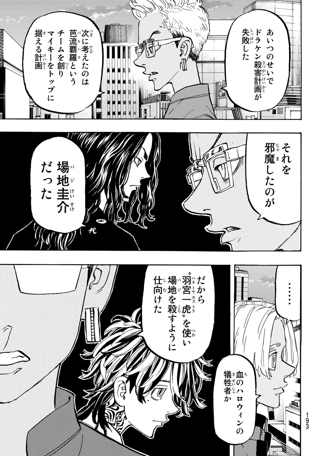 東京卍リベンジャーズ 第149話 - Page 5