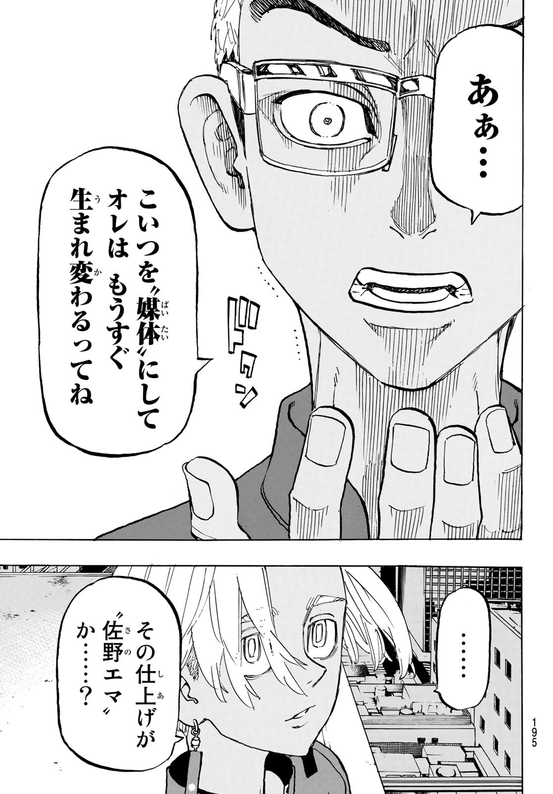 東京卍リベンジャーズ 第149話 - Page 7