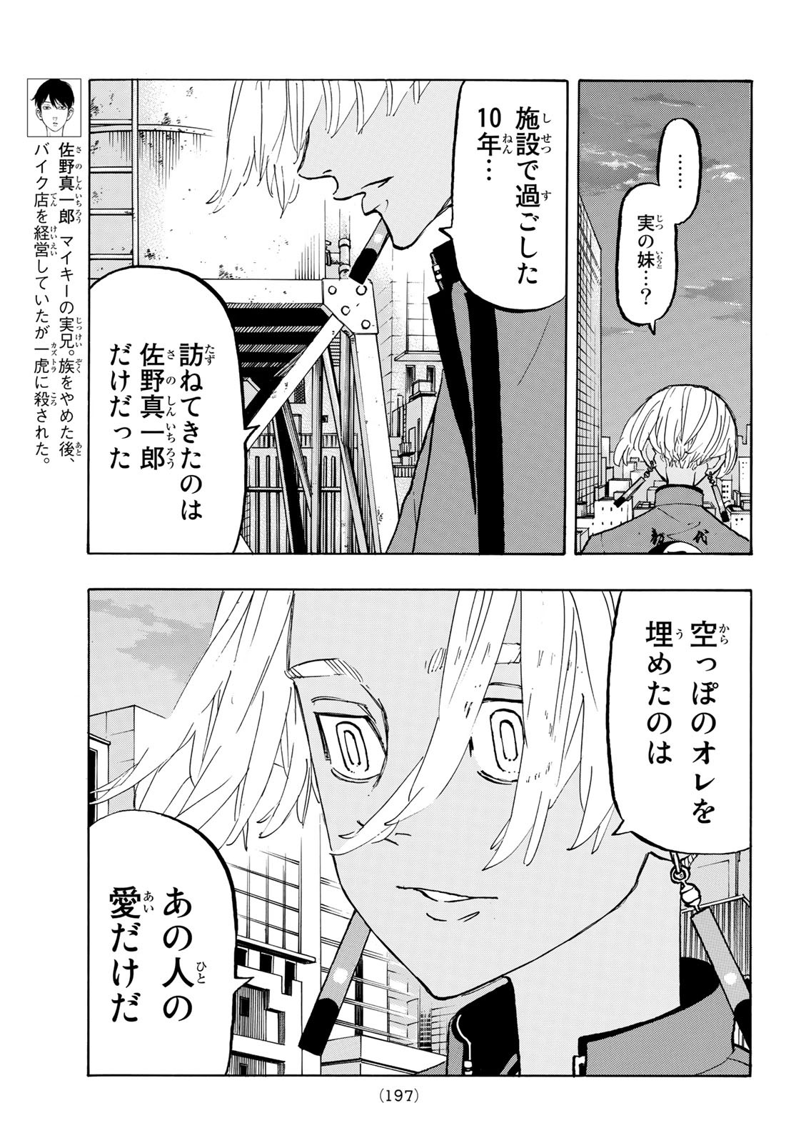 東京卍リベンジャーズ 第149話 - Page 9