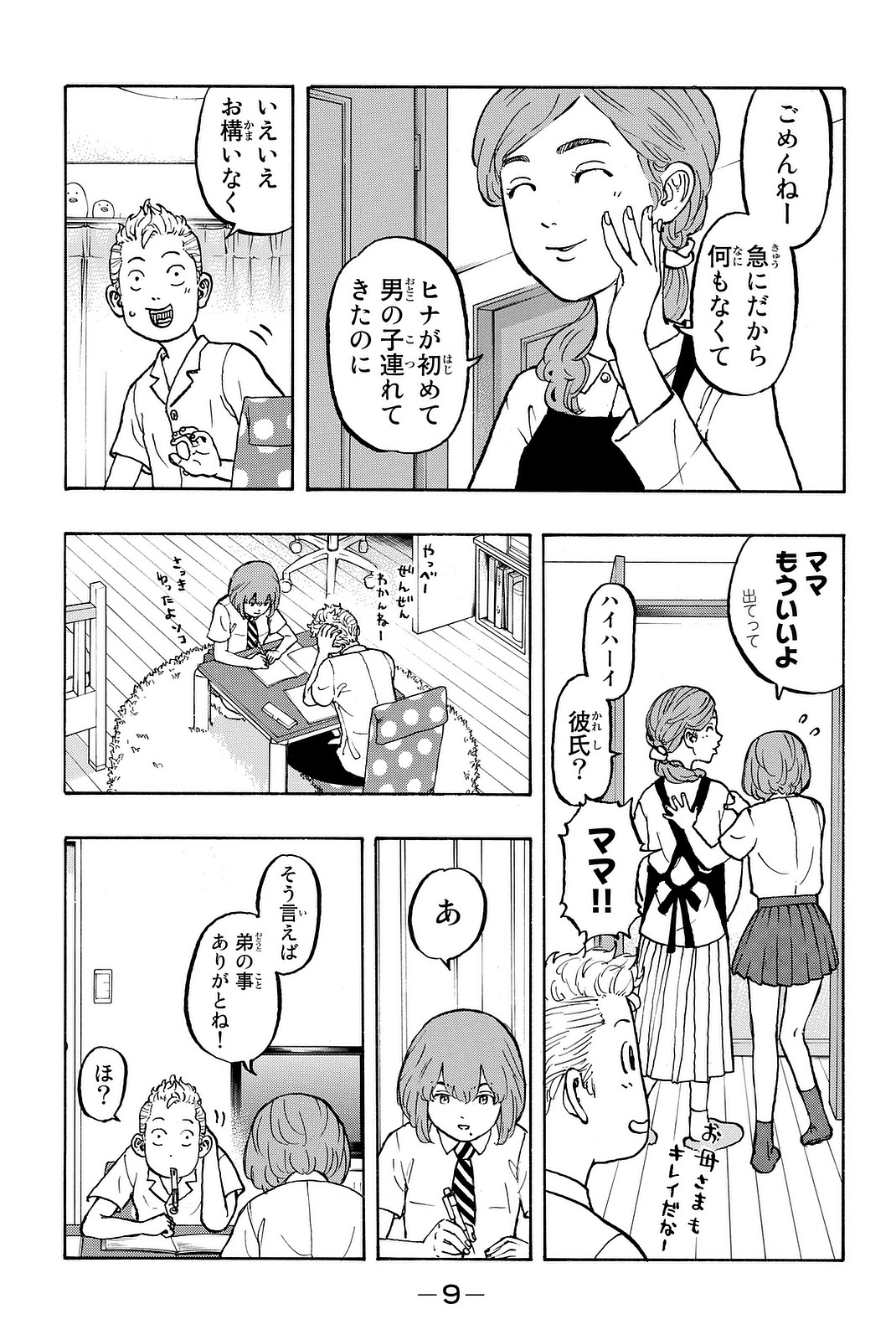 東京卍リベンジャーズ 第6話 - Page 7