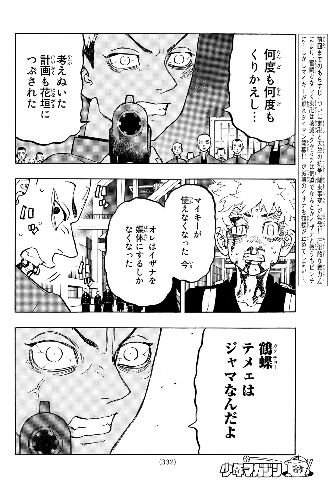 東京卍リベンジャーズ 第176話 - Page 2