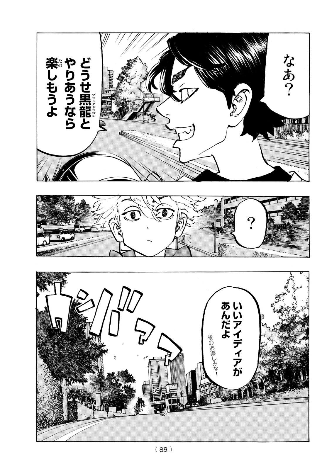 東京卍リベンジャーズ 第278.8話 - Page 9