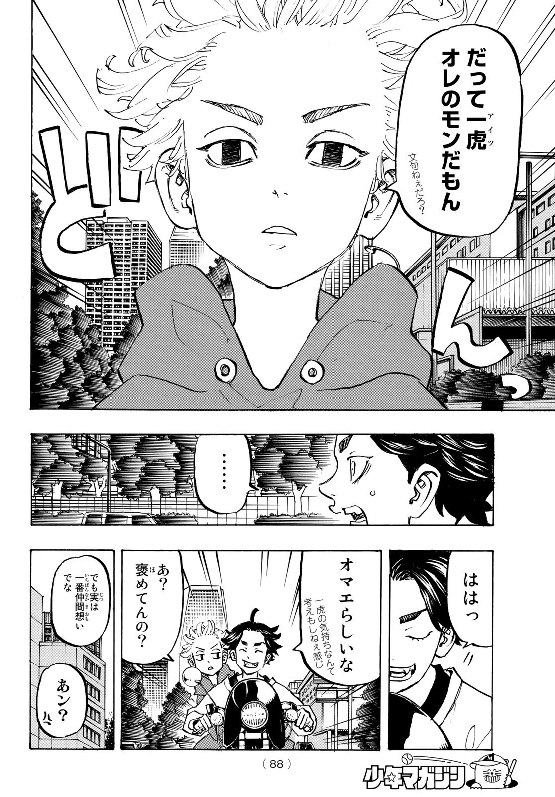 東京卍リベンジャーズ 第278.8話 - Page 8