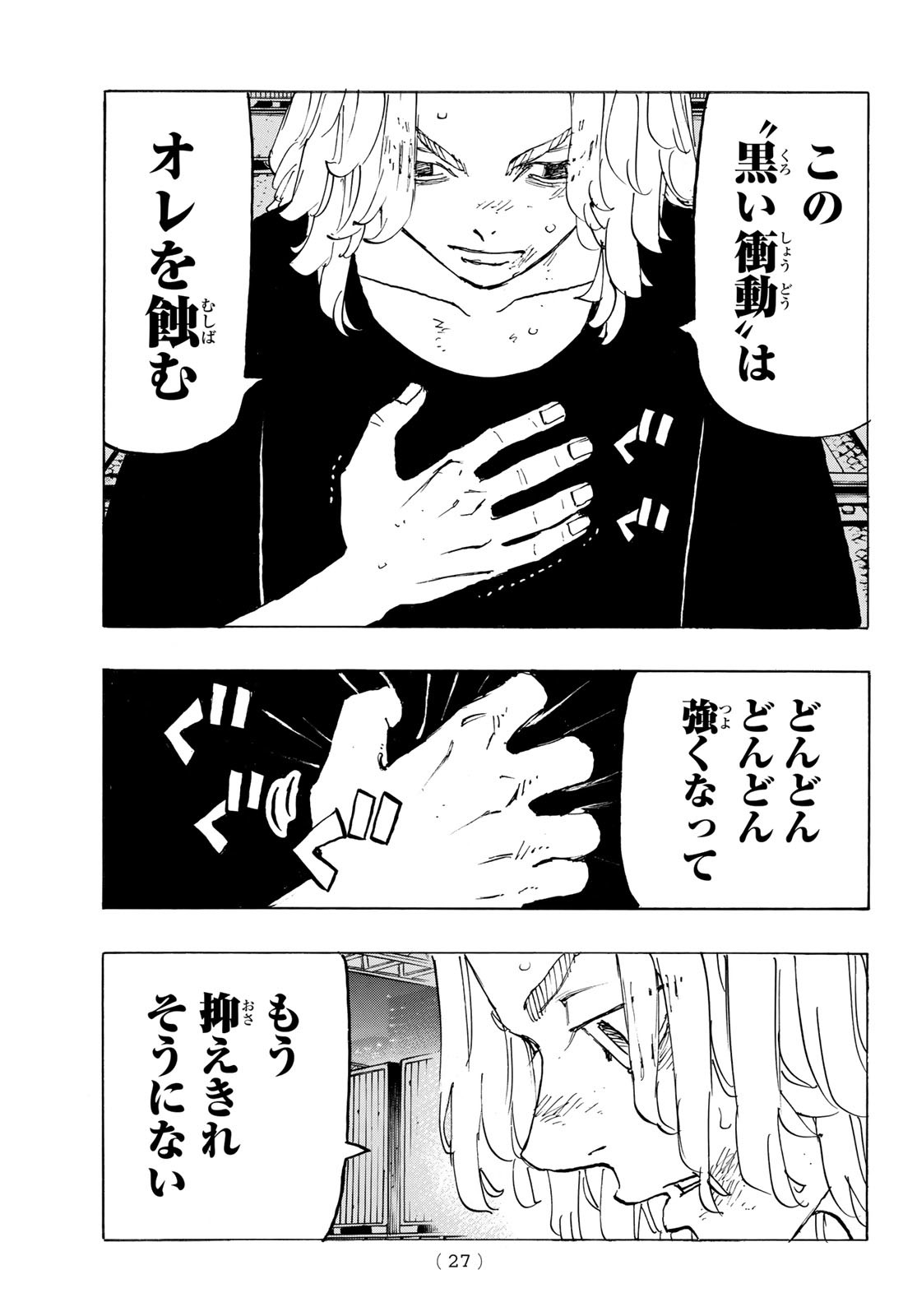 東京卍リベンジャーズ 第274話 - Page 11