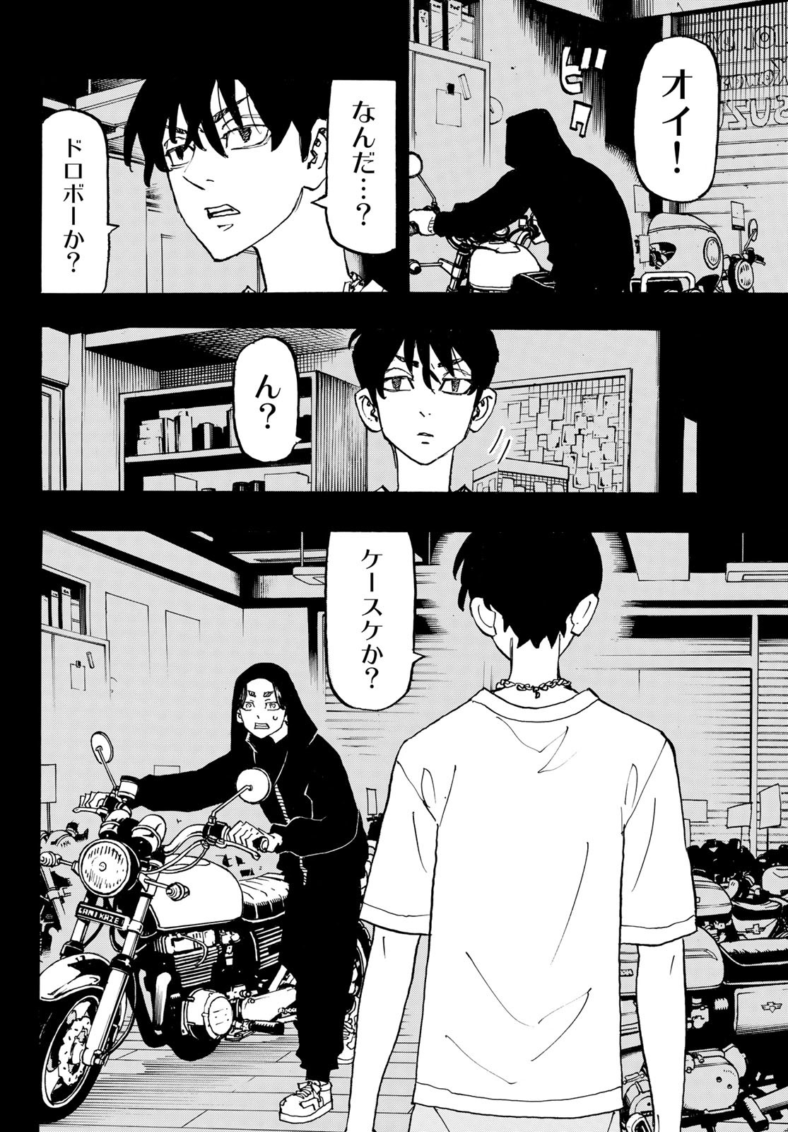 東京卍リベンジャーズ 第274話 - Page 4