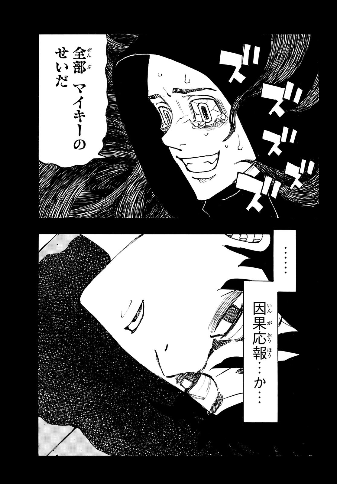 東京卍リベンジャーズ 第274話 - Page 7