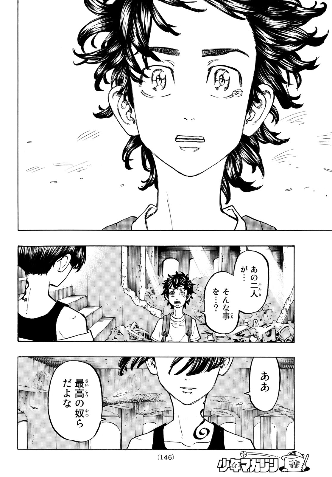 東京卍リベンジャーズ 第117話 - Page 14