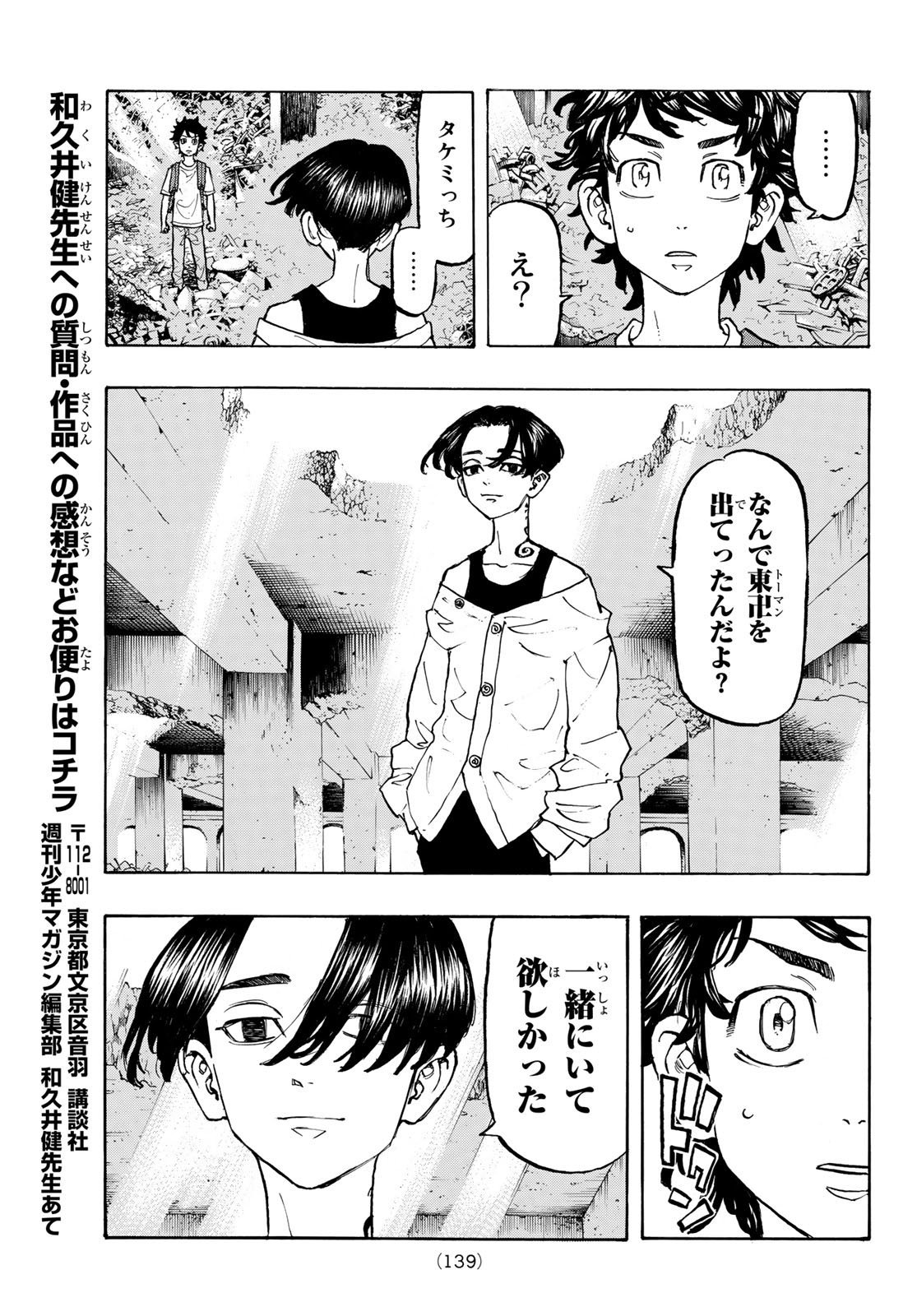 東京卍リベンジャーズ 第117話 - Page 7