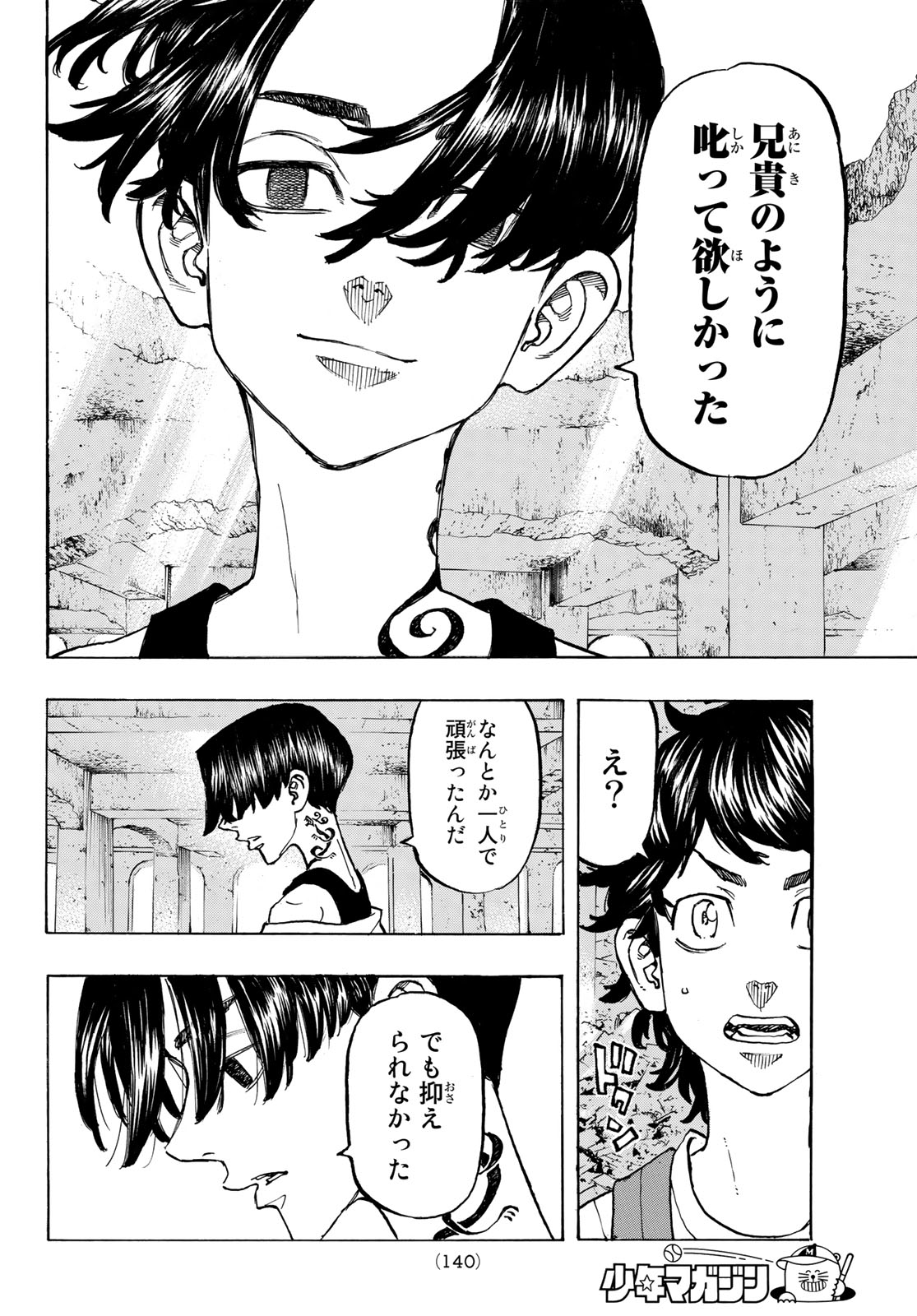 東京卍リベンジャーズ 第117話 - Page 8