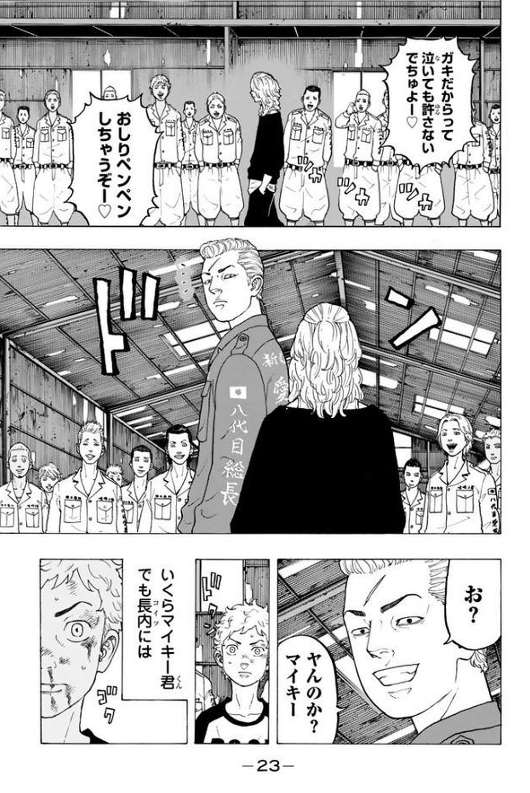 東京卍リベンジャーズ 第15話 - Page 20