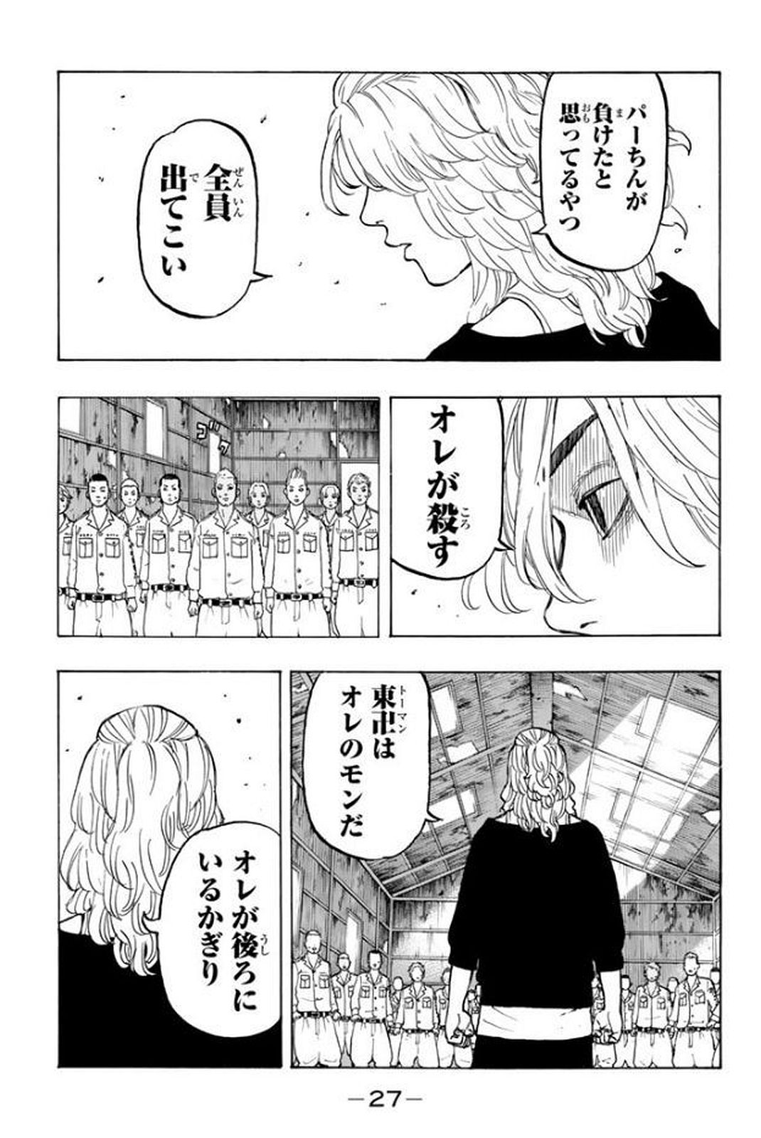 東京卍リベンジャーズ 第15話 - Page 24