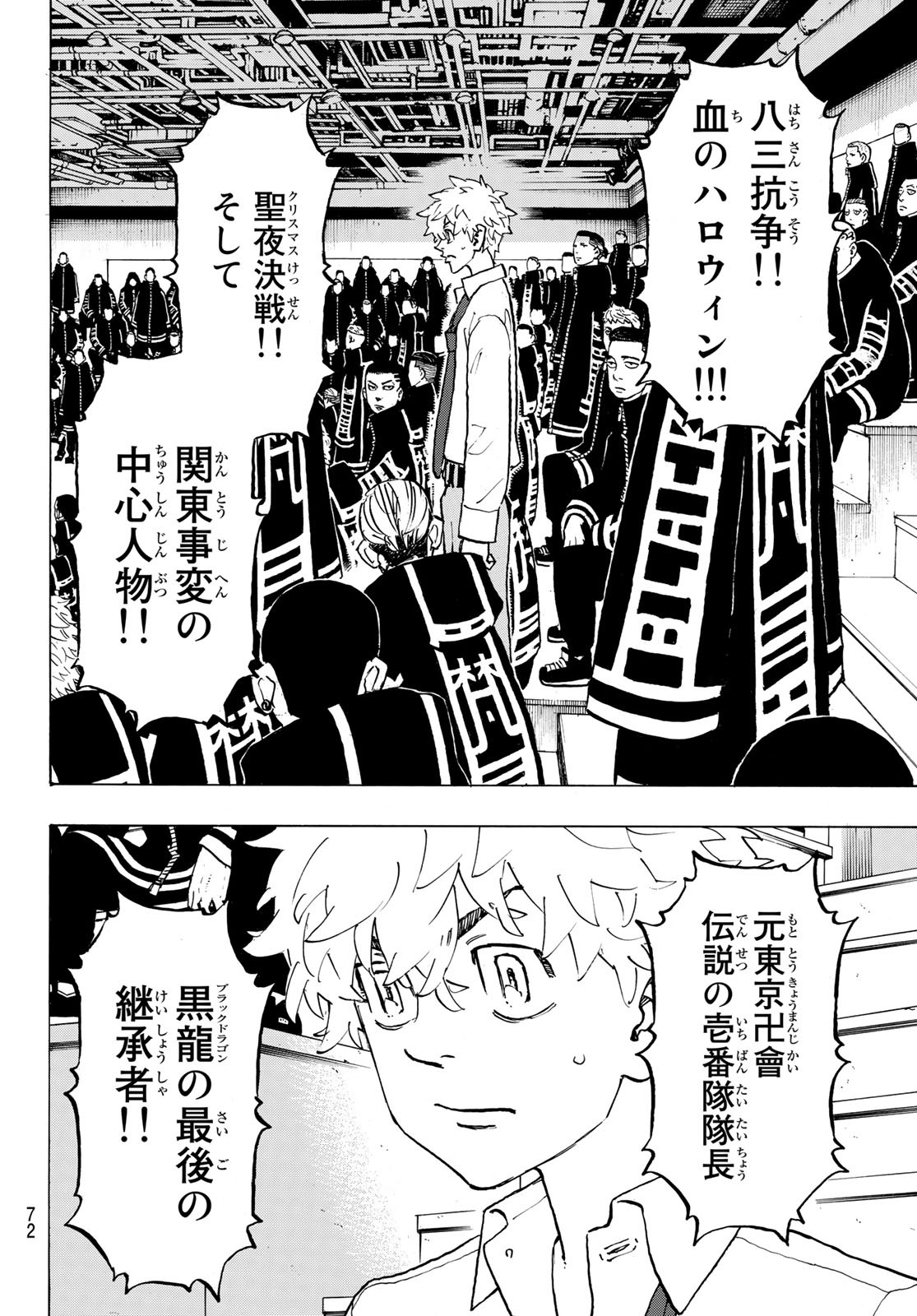 東京卍リベンジャーズ 第218話 - Page 14