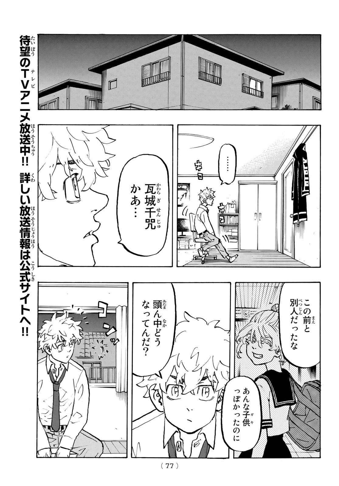 東京卍リベンジャーズ 第218話 - Page 19