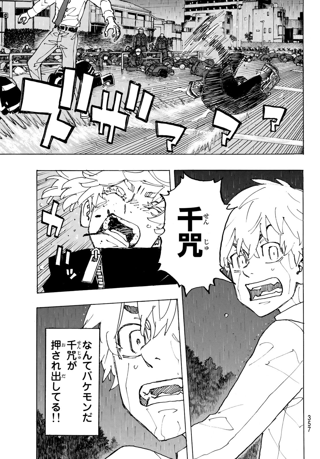 東京卍リベンジャーズ 第231話 - Page 13