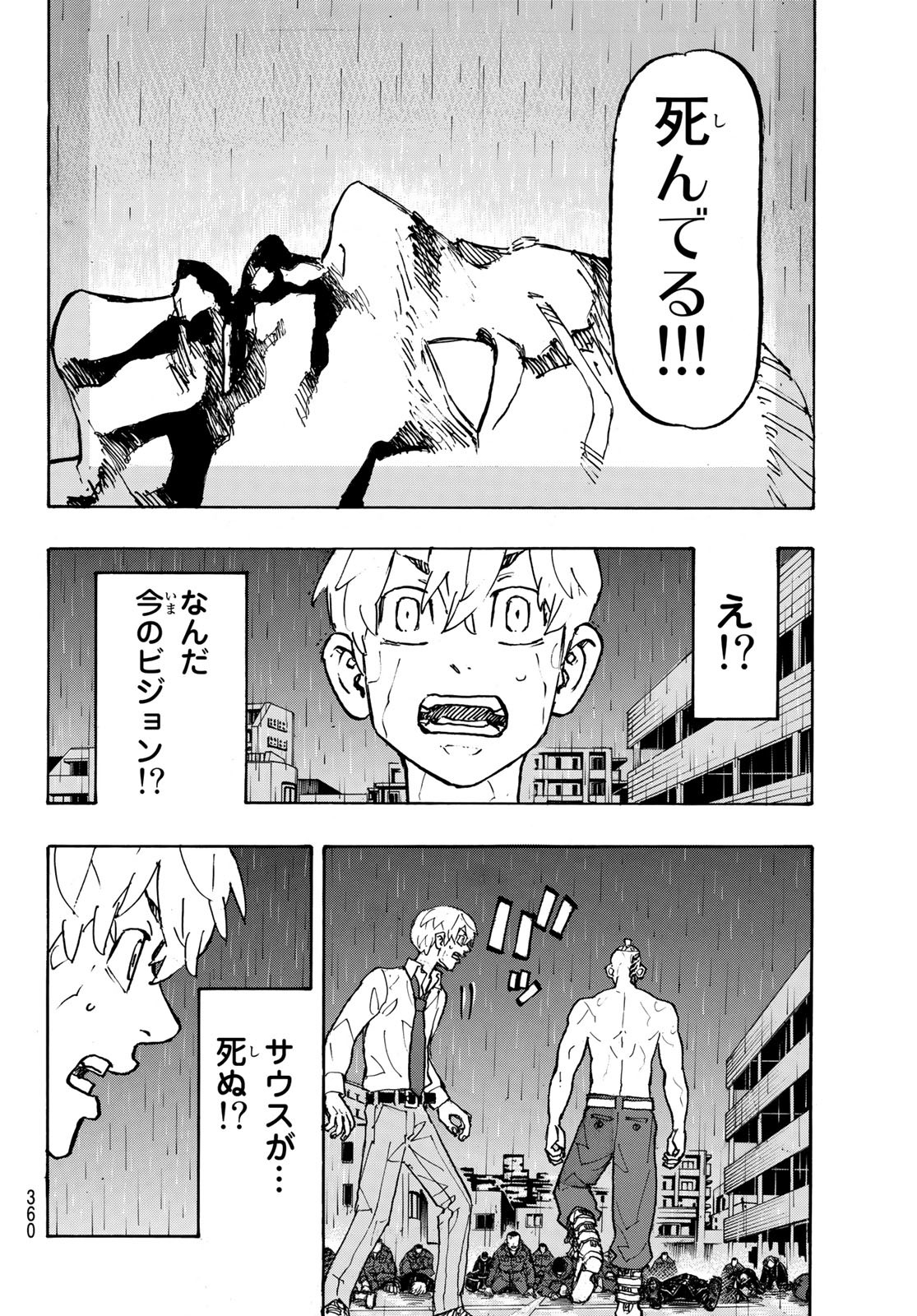 東京卍リベンジャーズ 第231話 - Page 16