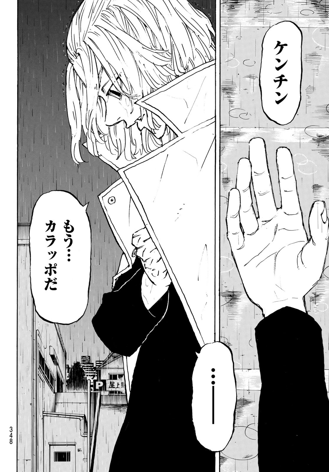 東京卍リベンジャーズ 第231話 - Page 4