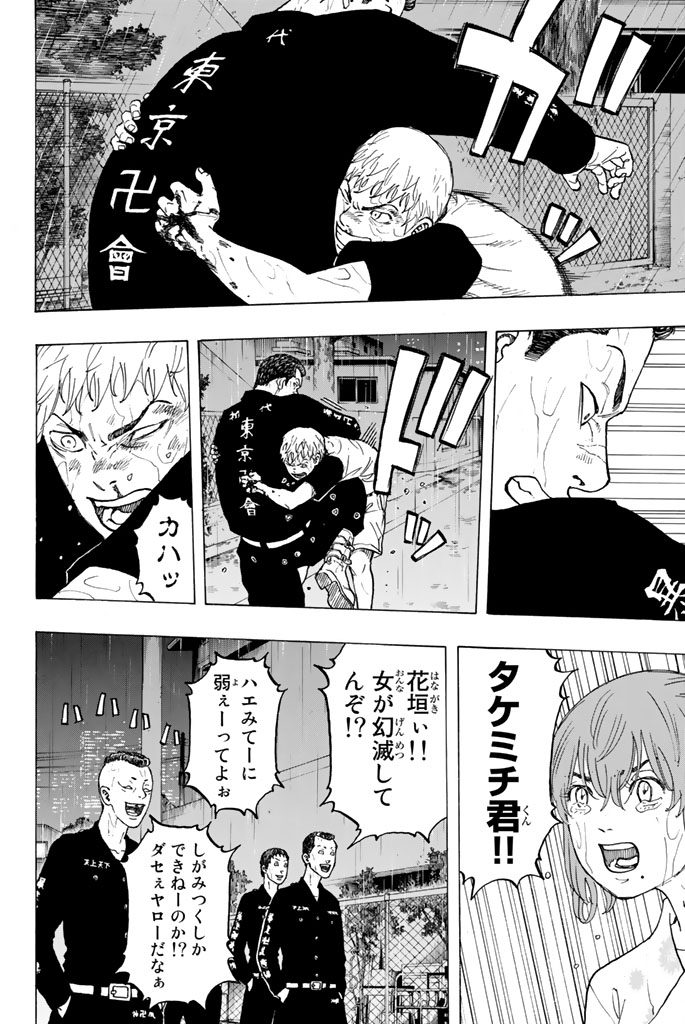 東京卍リベンジャーズ 第25話 - Page 17