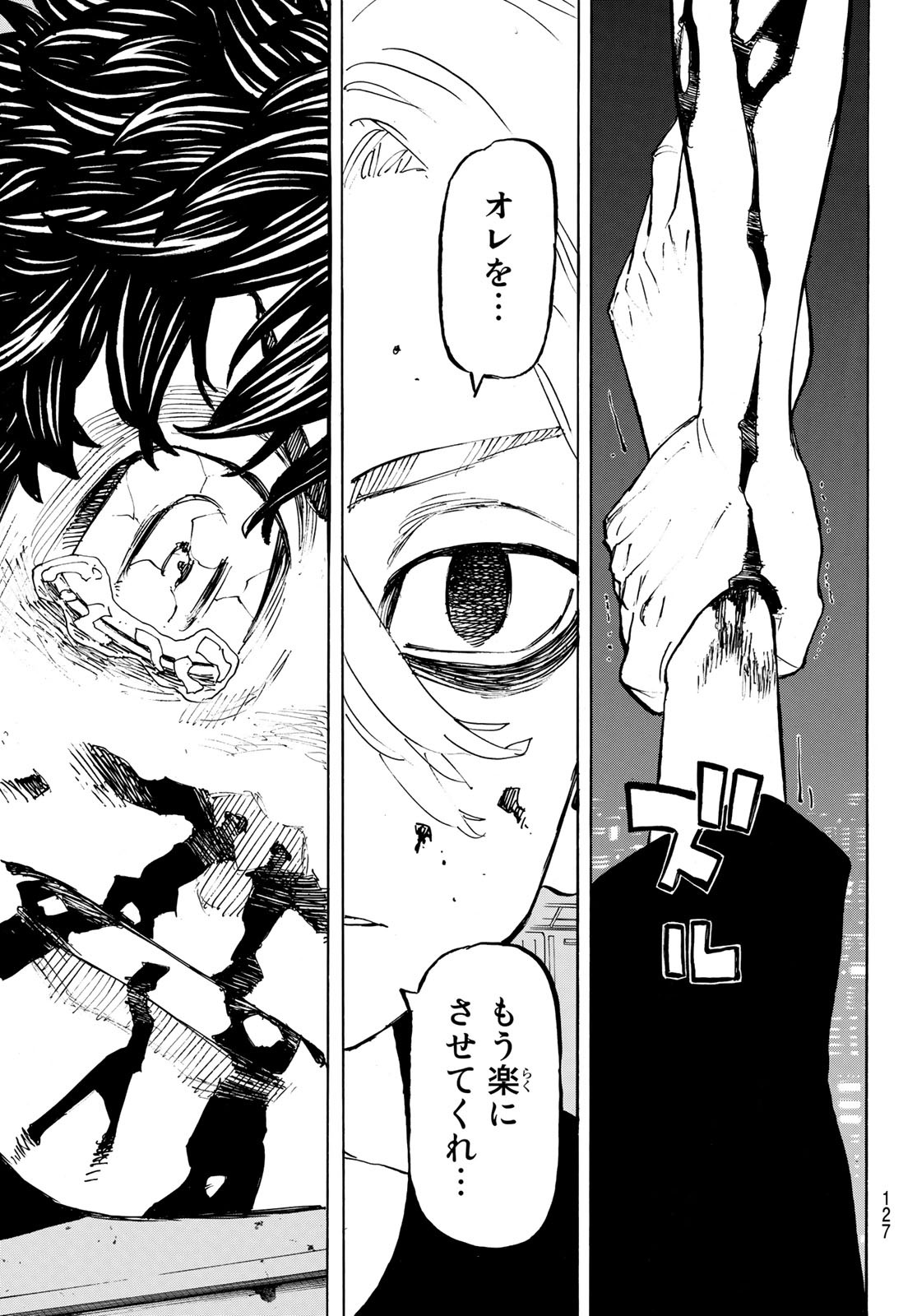 東京卍リベンジャーズ 第204話 - Page 7