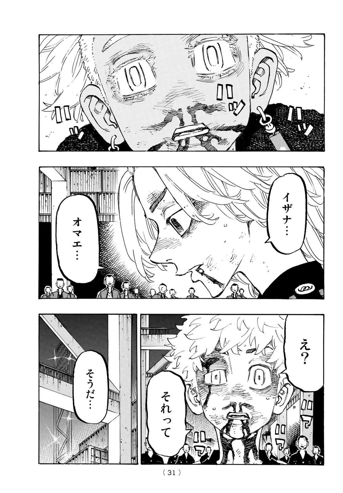 東京卍リベンジャーズ 第177話 - Page 16