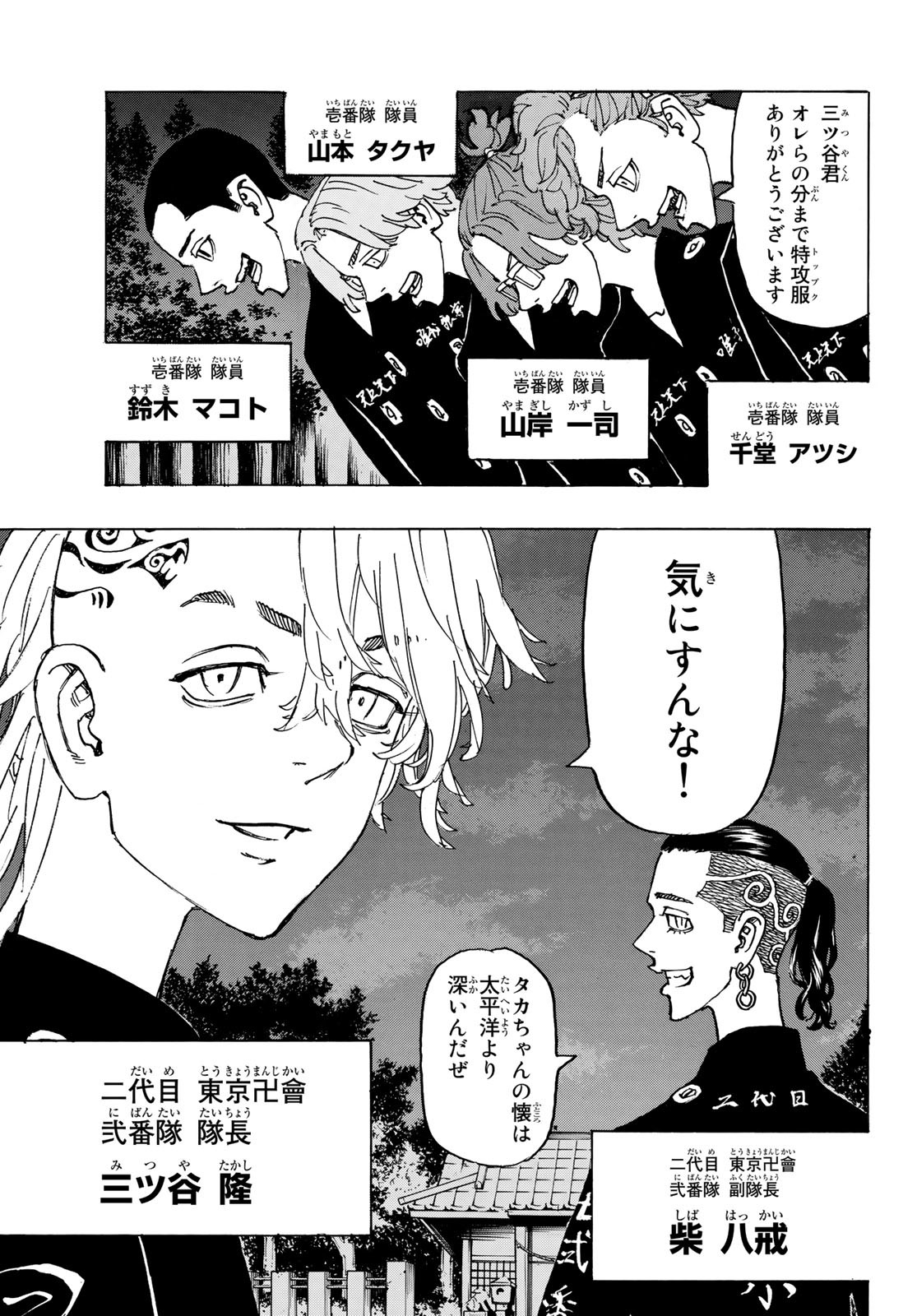 東京卍リベンジャーズ 第242話 - Page 9