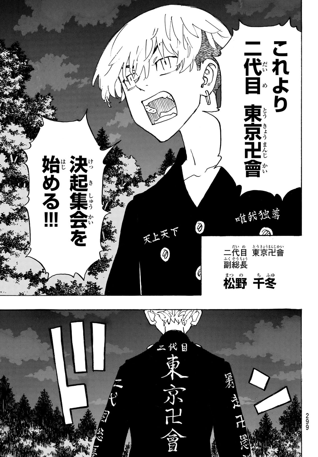 東京卍リベンジャーズ 第242話 - Page 11