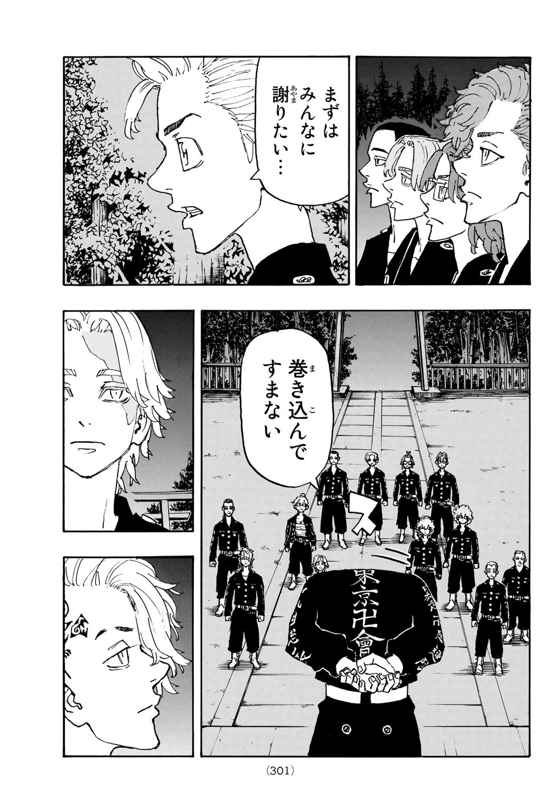 東京卍リベンジャーズ 第242話 - Page 13