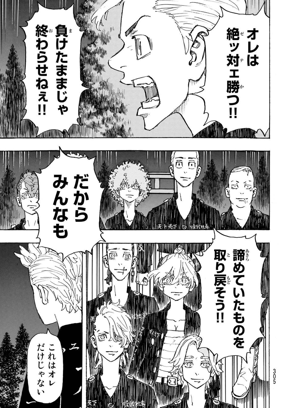 東京卍リベンジャーズ 第242話 - Page 17