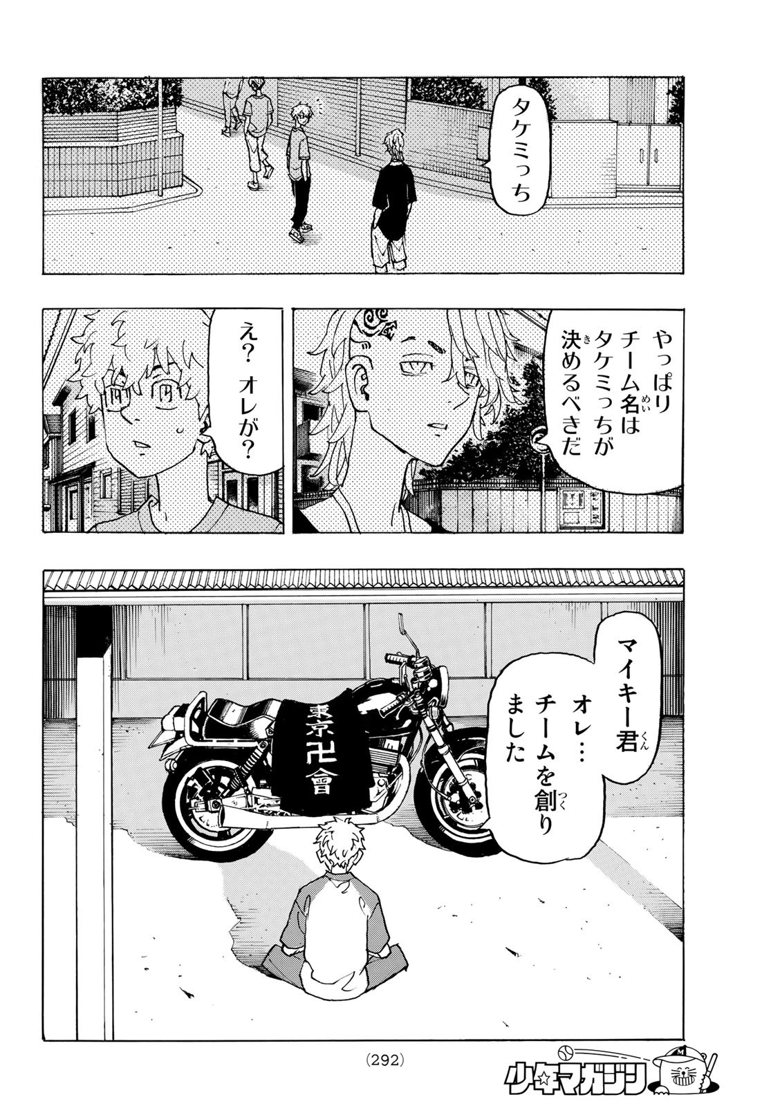 東京卍リベンジャーズ 第242話 - Page 4