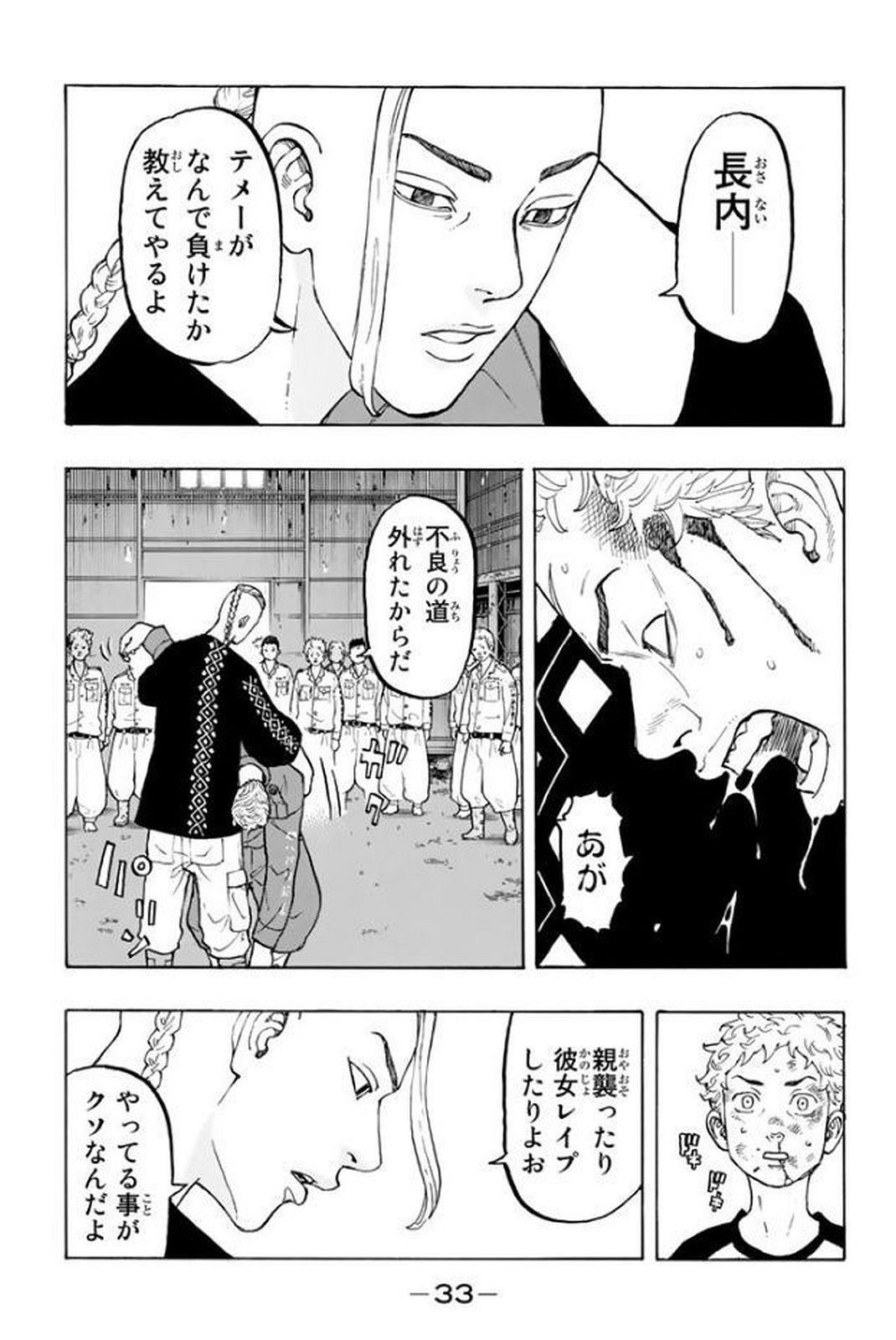 東京卍リベンジャーズ 第16話 - Page 3