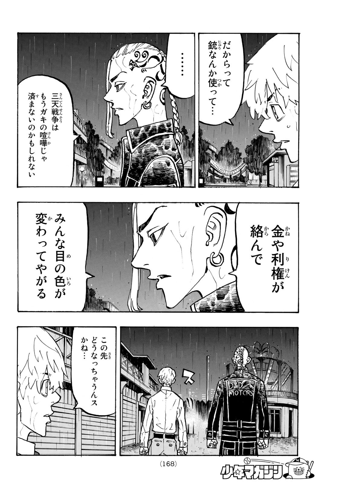 東京卍リベンジャーズ 第221話 - Page 10