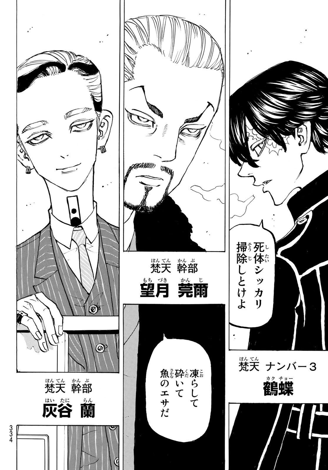 東京卍リベンジャーズ 第196話 - Page 6