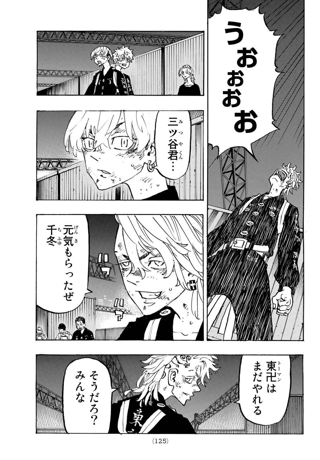 東京卍リベンジャーズ 第262話 - Page 3