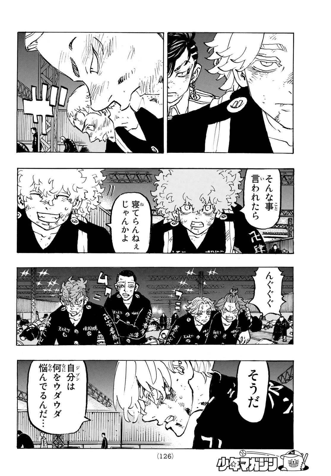 東京卍リベンジャーズ 第262話 - Page 4