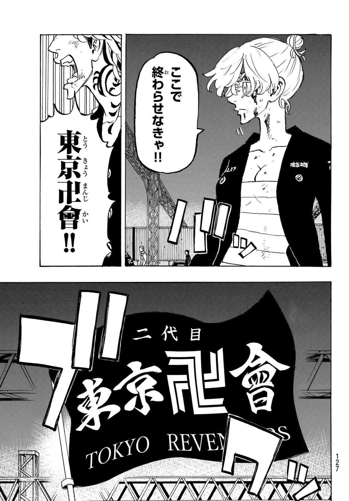 東京卍リベンジャーズ 第262話 - Page 5