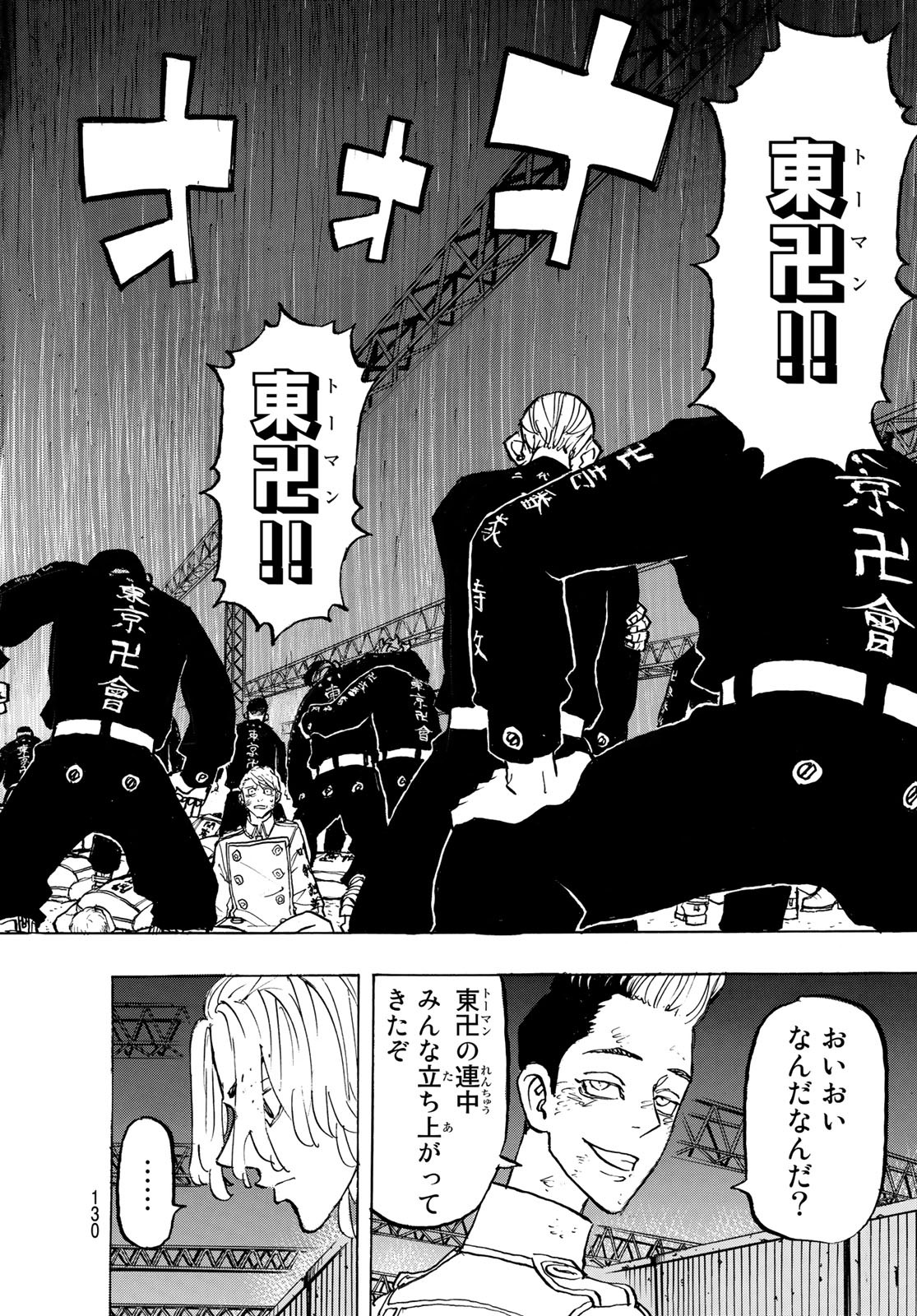 東京卍リベンジャーズ 第262話 - Page 8