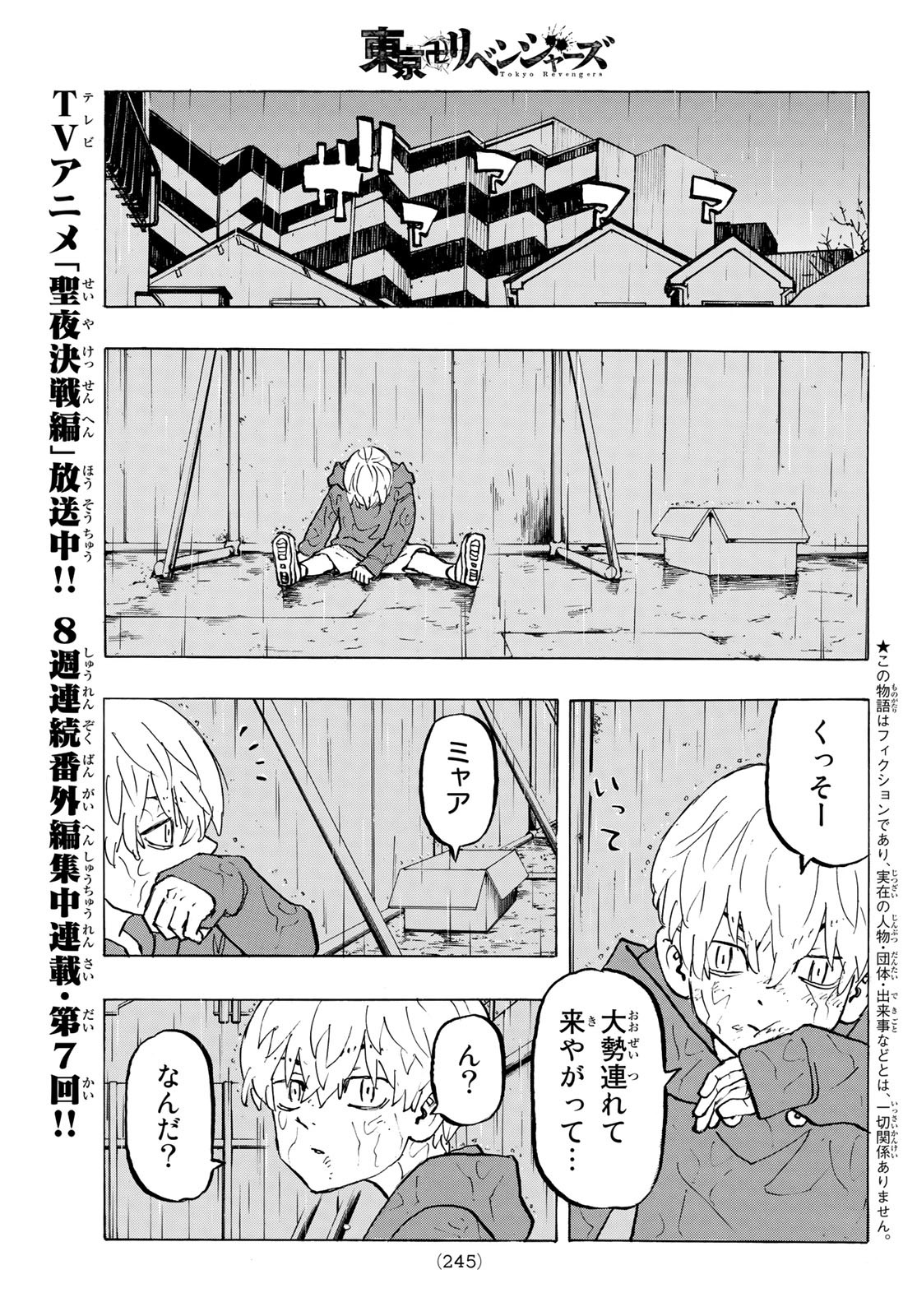 東京卍リベンジャーズ 第278.7話 - Page 1