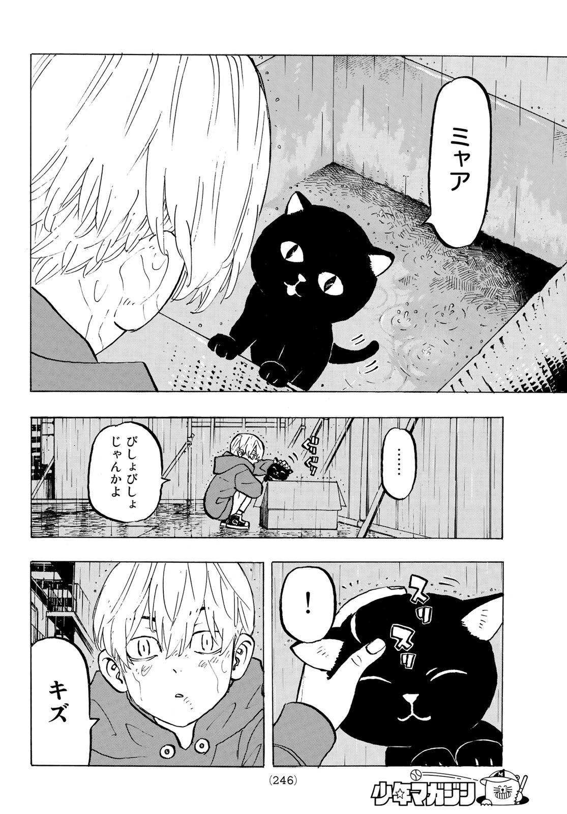 東京卍リベンジャーズ 第278.7話 - Page 2