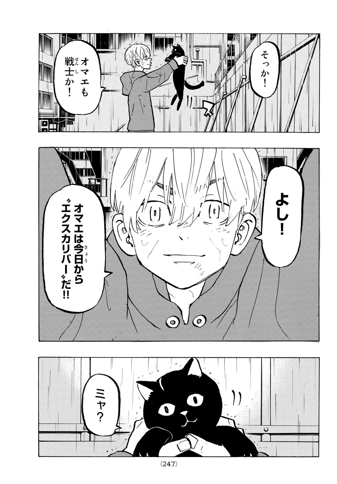 東京卍リベンジャーズ 第278.7話 - Page 3