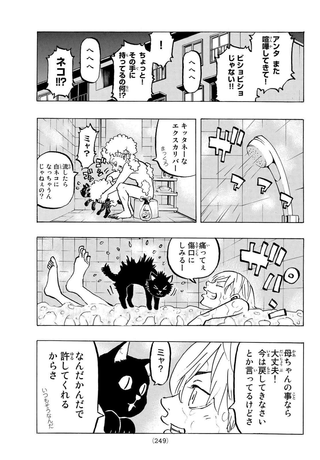 東京卍リベンジャーズ 第278.7話 - Page 5