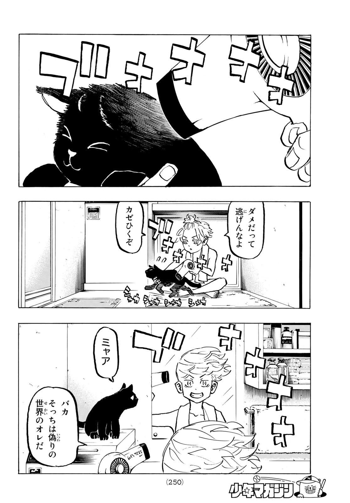 東京卍リベンジャーズ 第278.7話 - Page 6