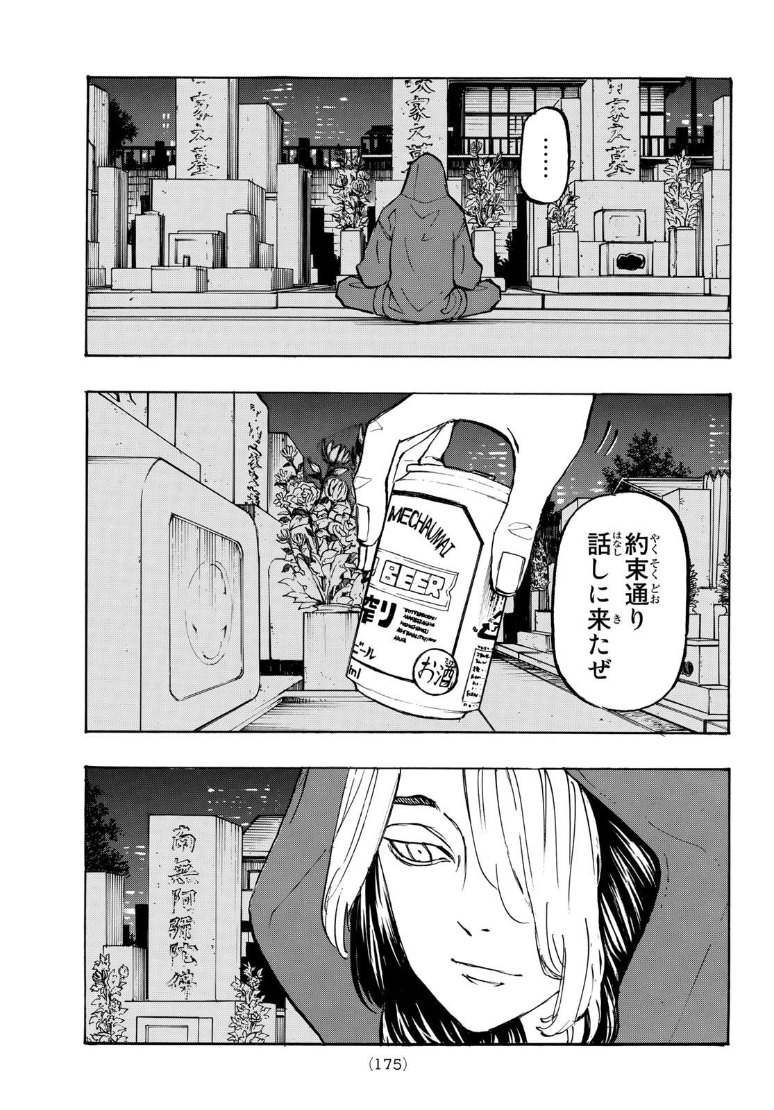 東京卍リベンジャーズ 第205話 - Page 19