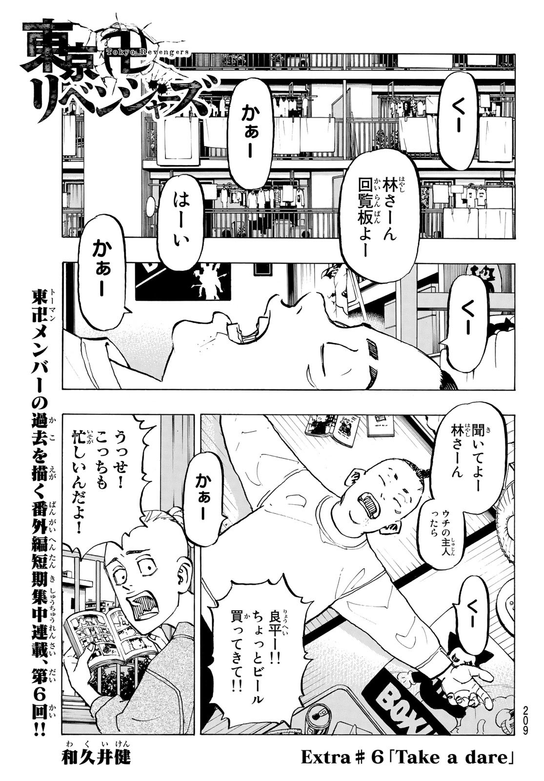 東京卍リベンジャーズ 第278.6話 - Page 1