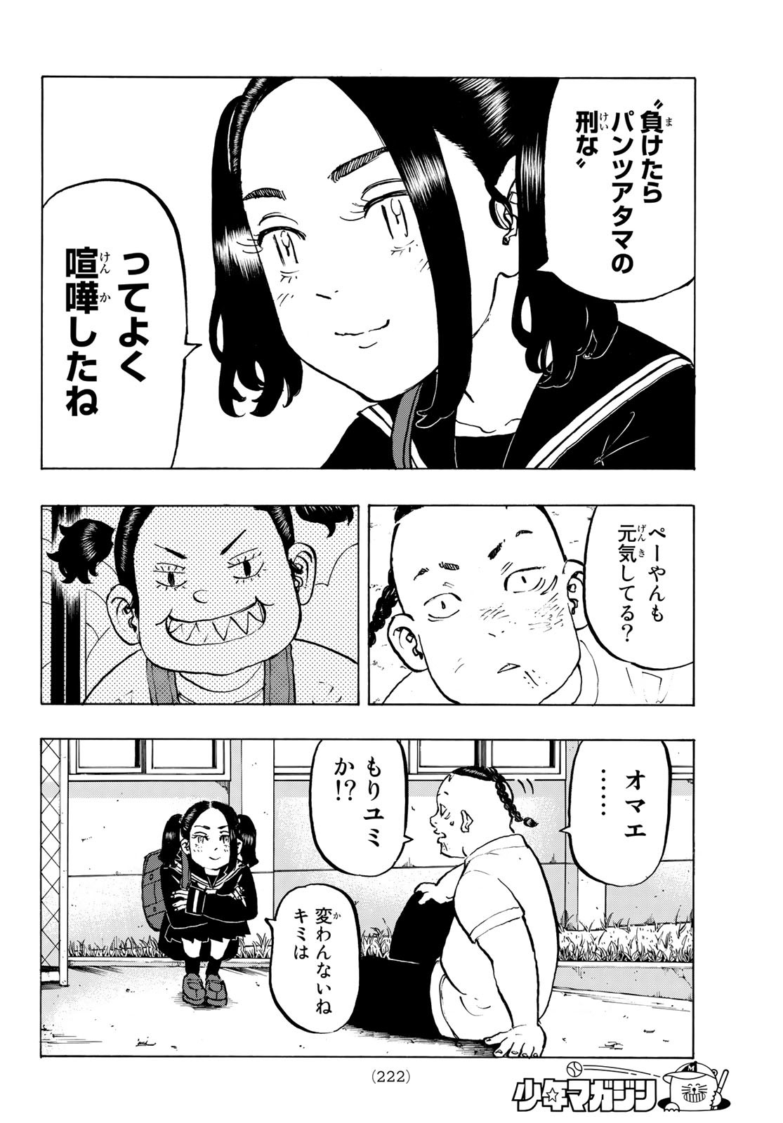 東京卍リベンジャーズ 第278.6話 - Page 14