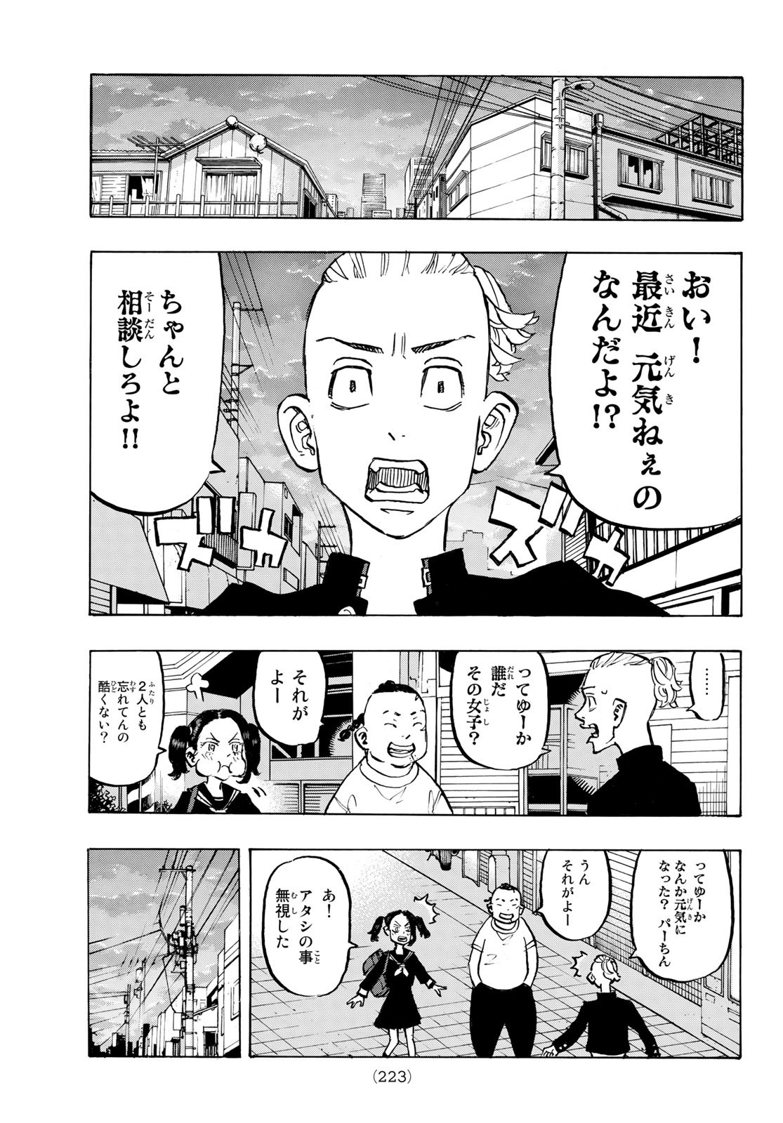 東京卍リベンジャーズ 第278.6話 - Page 15